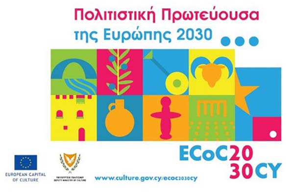 Συναντήσεις προεπιλογής επικρατέστερων υποψήφιων πόλεων για Πολιτιστική Πρωτεύουσα της Ευρώπης 2030